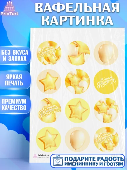 Вафельная картинка, с днем рождения, Воздушные шары, Девочка, День рождения, арт. PT201411