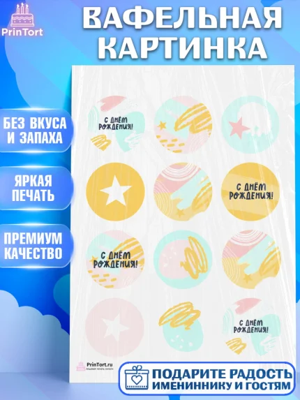 Вафельная картинка, с днем рождения, девочке, Девочка, День рождения, арт. PT201413