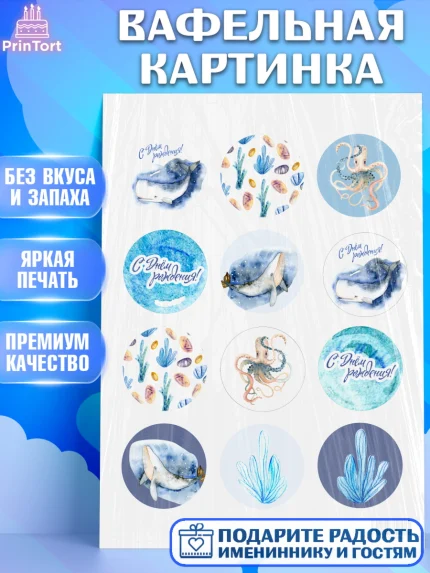 Вафельная картинка, с днем рождения, Мальчик, День рождения, арт. PT201431