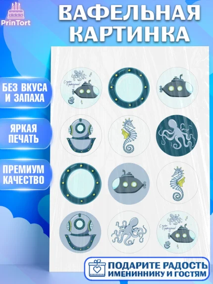Вафельная картинка, с днем рождения, Мальчик, День рождения, арт. PT201432