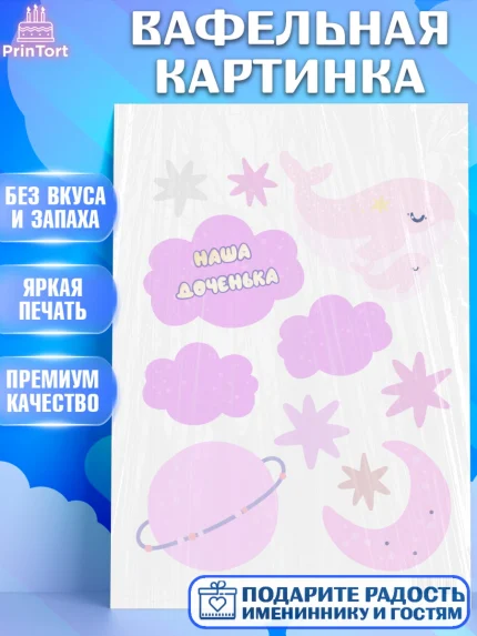 Вафельная картинка, Новорожденный, Рождение девочки, Девочка, Рождение ребёнка, арт. PT201474