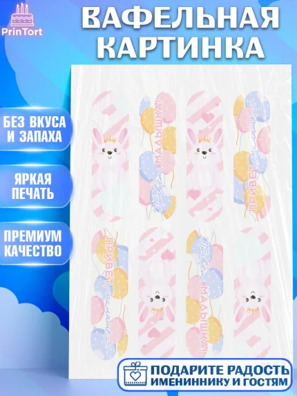 Вафельная картинка, Новорожденный, Рождение девочки, Девочка, Рождение ребёнка, арт. PT201480