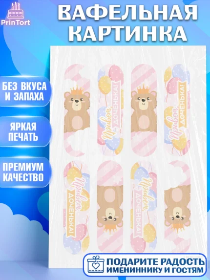 Вафельная картинка, Новорожденный, Рождение девочки, Девочка, Рождение ребёнка, арт. PT201482