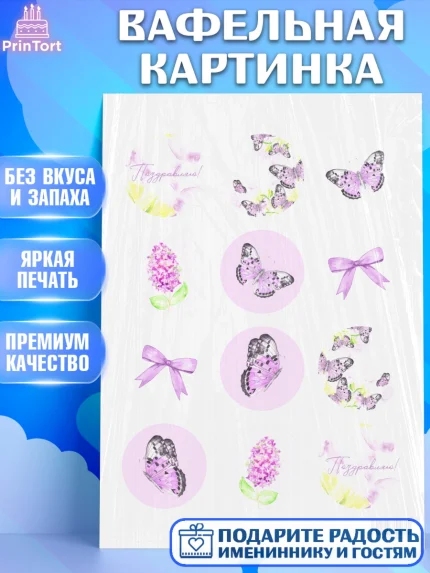 Вафельная картинка, с днем рождения, Юбилей, Девочка, День рождения, арт. PT201489