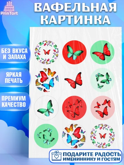 Вафельная картинка, с днем рождения, Юбилей, Девочка, День рождения, арт. PT201490