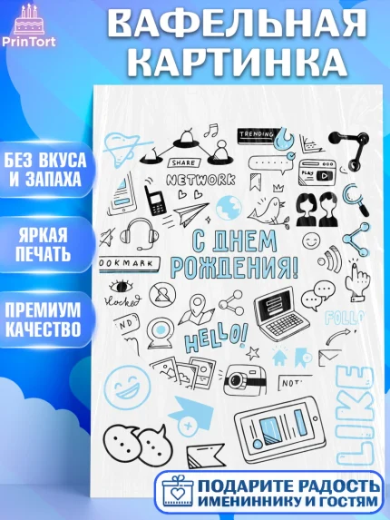 Вафельная картинка, ТикТок, TikTok, Девочка, День рождения, арт. PT201509
