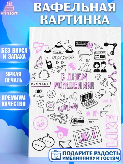Вафельная картинка, ТикТок, TikTok, Девочка, День рождения, арт. PT201510