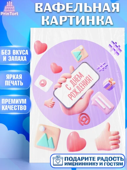 Вафельная картинка, ТикТок, TikTok, Девочка, День рождения, арт. PT201514