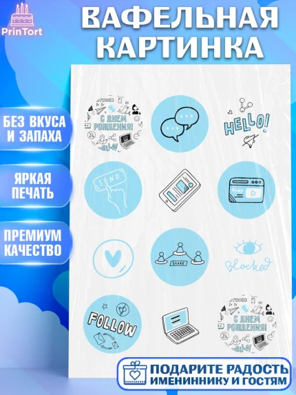 Вафельная картинка, ТикТок, TikTok, Девочка, День рождения, арт. PT201515