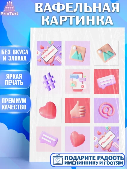 Вафельная картинка, ТикТок, TikTok, Девочка, День рождения, арт. PT201520