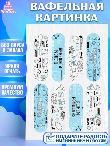 Вафельная картинка, ТикТок, TikTok, Девочка, День рождения, арт. PT201522