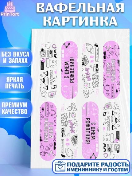 Вафельная картинка, ТикТок, TikTok, Девочка, День рождения, арт. PT201523