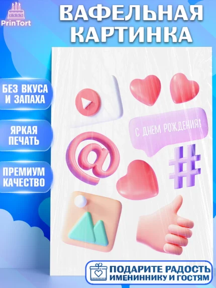 Вафельная картинка, ТикТок, TikTok, Девочка, День рождения, арт. PT201527