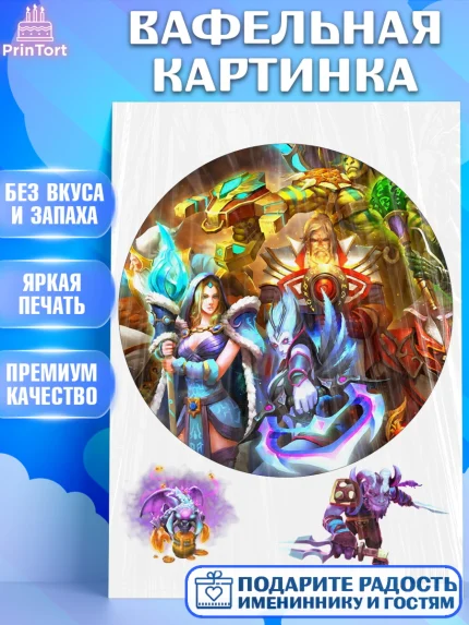 Вафельная картинка, Дота 2, Dota 2, Мальчик, День рождения, арт. PT201564