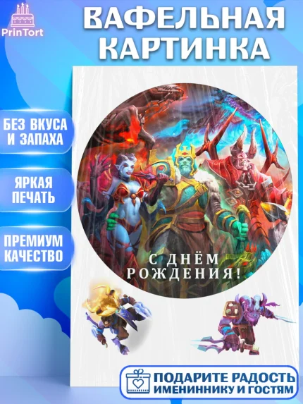 Вафельная картинка, Дота 2, Dota 2, Мальчик, День рождения, арт. PT201565