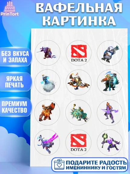 Вафельная картинка, Дота 2, Dota 2, Мальчик, День рождения, арт. PT201568