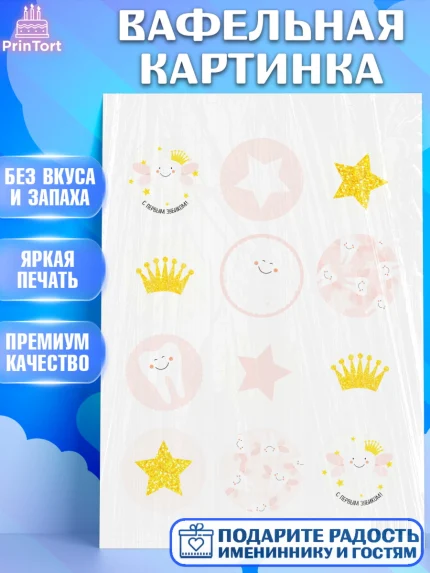 Вафельная картинка, Первый Зубик, Девочка, День рождения, арт. PT201579