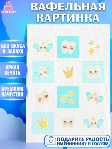 Вафельная картинка, Первый Зубик, Девочка, День рождения, арт. PT201581