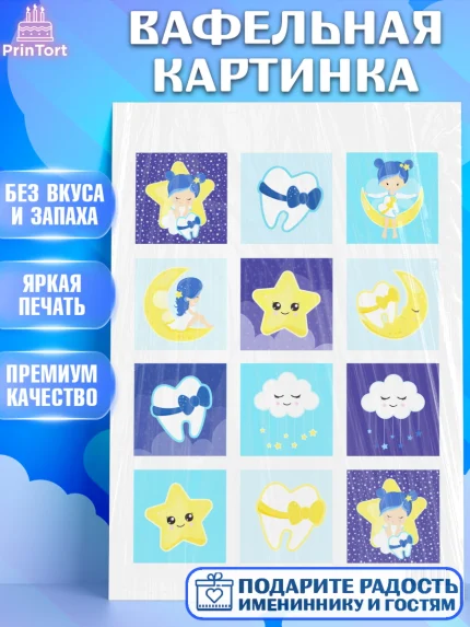 Вафельная картинка, Первый Зубик, Девочка, День рождения, арт. PT201582