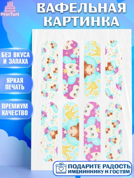 Вафельная картинка, Первый Зубик, Девочка, День рождения, арт. PT201583