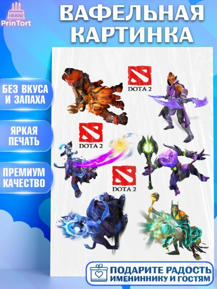 Вафельная картинка, Дота 2, Dota 2, Мальчик, День рождения, арт. PT201590