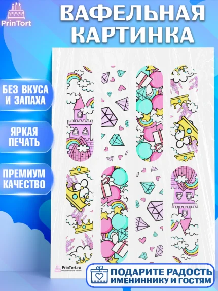 Вафельная картинка, Принцесса, Девочке, Дочке на день рождения, Девочка, День рождения, арт. PT201607