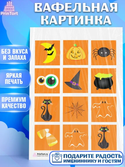 Вафельная картинка, Хэллоуин, вечеринка Хэллоуин, Девочка, арт. PT201612