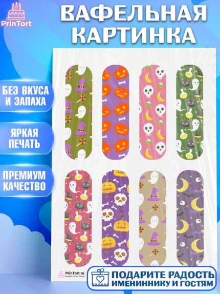 Вафельная картинка, Хэллоуин, вечеринка Хэллоуин, Девочка, арт. PT201613