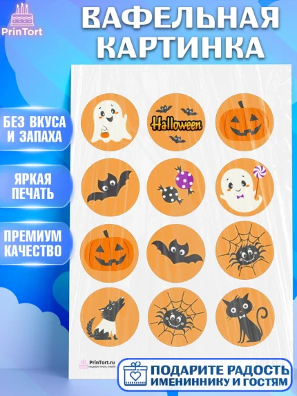 Вафельная картинка, Хэллоуин, вечеринка Хэллоуин, Девочка, арт. PT201614