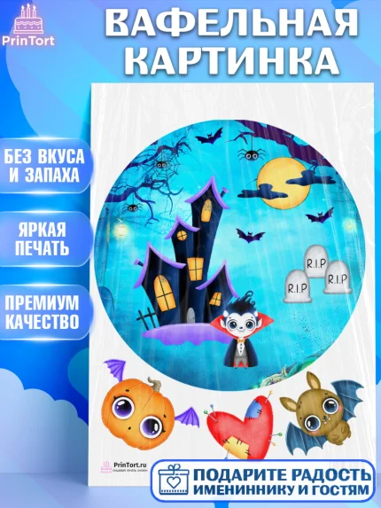 Вафельная картинка, Хэллоуин, вечеринка Хэллоуин, Девочка, арт. PT201617