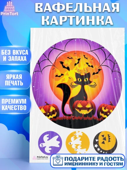Вафельная картинка, Хэллоуин, вечеринка Хэллоуин, Девочка, арт. PT201618
