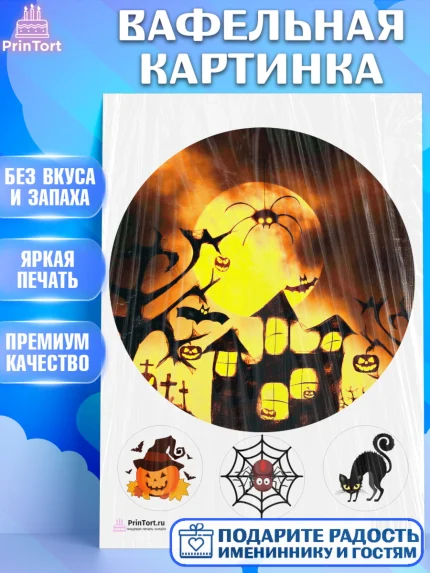 Вафельная картинка, Хэллоуин, вечеринка Хэллоуин, Девочка, арт. PT201619