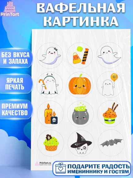 Вафельная картинка, Хэллоуин, вечеринка Хэллоуин, Девочка, арт. PT201620