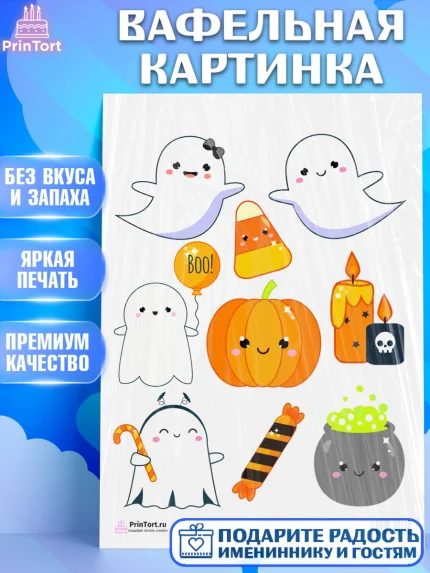 Вафельная картинка, Хэллоуин, вечеринка Хэллоуин, Девочка, арт. PT201621