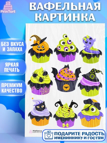 Вафельная картинка, Хэллоуин, вечеринка Хэллоуин, Девочка, арт. PT201622