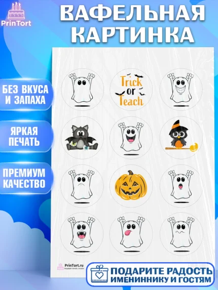 Вафельная картинка, Хэллоуин, вечеринка Хэллоуин, Девочка, арт. PT201623