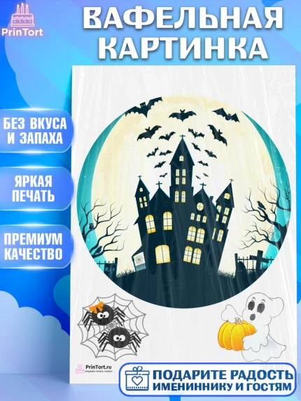 Вафельная картинка, Хэллоуин, вечеринка Хэллоуин, Девочка, арт. PT201624