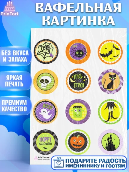 Вафельная картинка, Хэллоуин, вечеринка Хэллоуин, Девочка, арт. PT201625