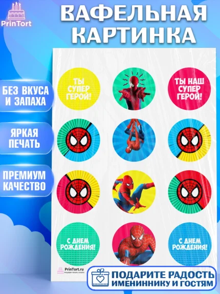 Вафельная картинка, Человек-паук, Супергерои, Мальчик, День рождения, арт. PT201632