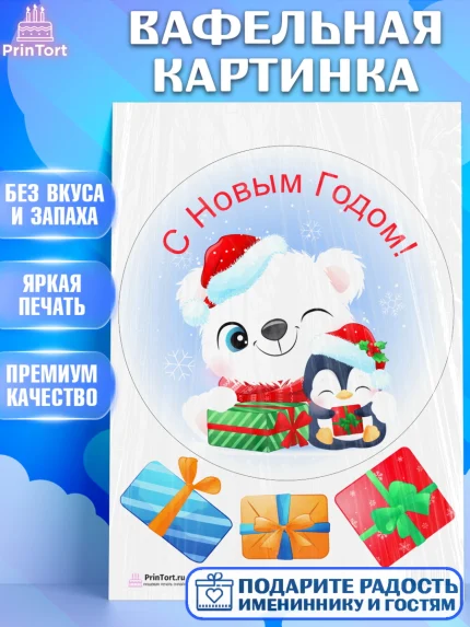 Вафельная картинка, Новый год, Девочка, арт. PT201702