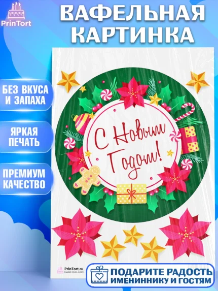 Вафельная картинка, Новый год, Девочка, арт. PT201704