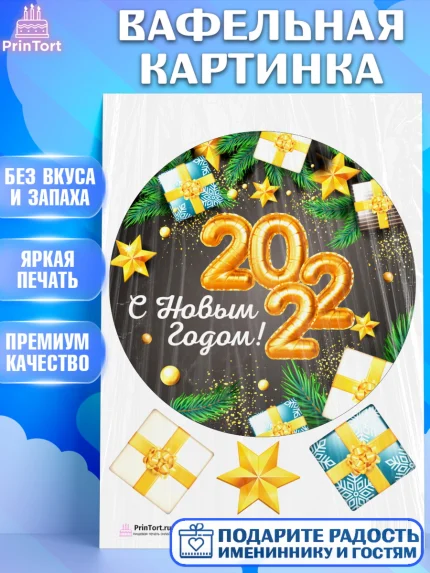Вафельная картинка, Новый год, Девочка, арт. PT201708