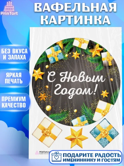 Вафельная картинка, Новый год, Девочка, арт. PT201709