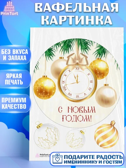 Вафельная картинка, Новый год, Девочка, арт. PT201710