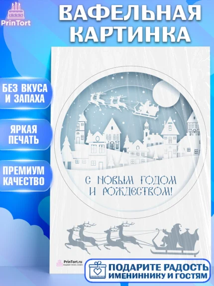 Вафельная картинка, Новый год, Девочка, арт. PT201711