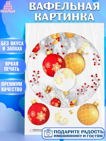 Вафельная картинка, Новый год, Девочка, арт. PT201715
