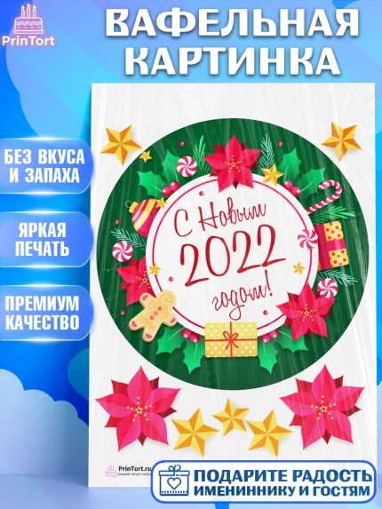 Вафельная картинка, Новый год, Девочка, арт. PT201716