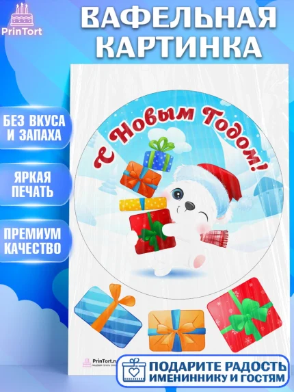 Вафельная картинка, Новый год, Девочка, арт. PT201717