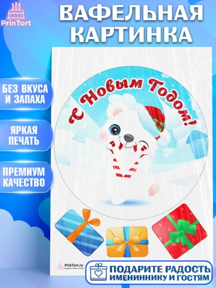 Вафельная картинка, Новый год, Девочка, арт. PT201718