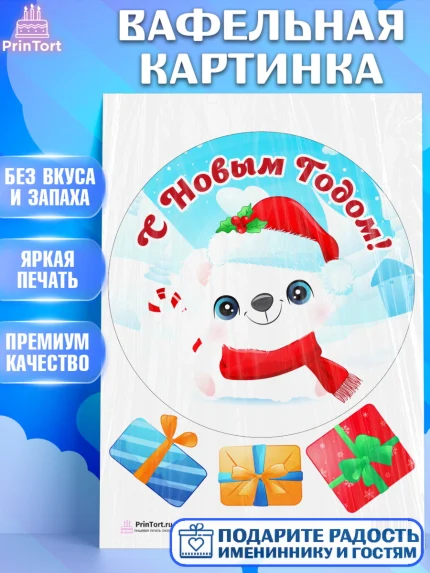 Вафельная картинка, Новый год, Девочка, арт. PT201719